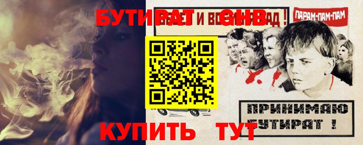 Бутират GHB Зеленокумск