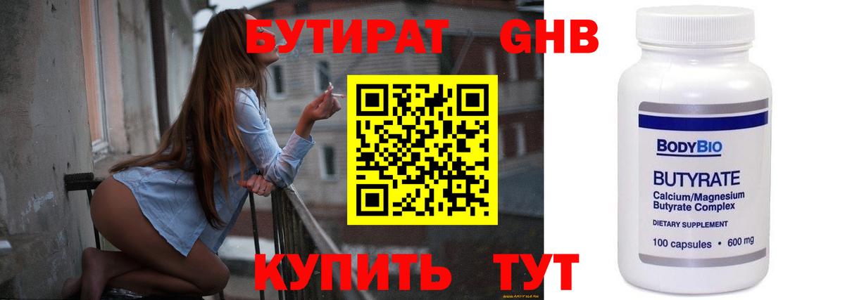 БУТИРАТ бутик  Вход с VPN  Зеленокумск 