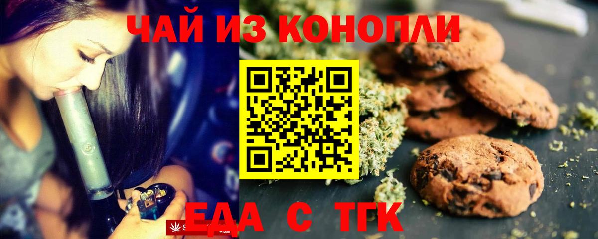Печенье с ТГК конопля  Вход с VPN  Зеленокумск 