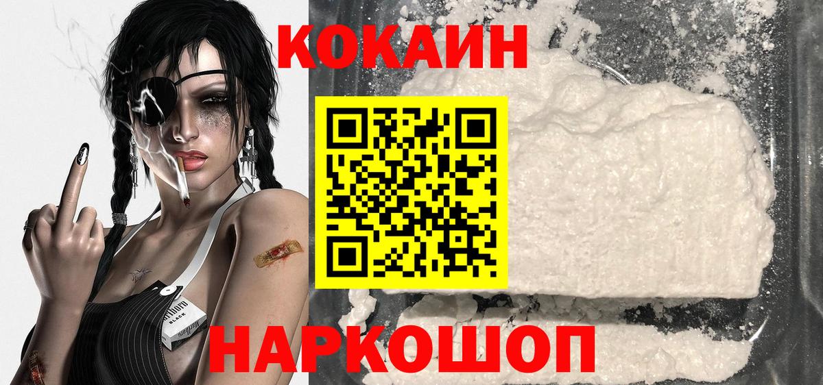 Зеленокумск  продажа наркотиков  Вход с VPN  Cocaine Fish Scale  COCAIN FishScale 