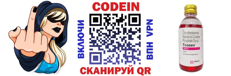 Codein напиток Lean (лин) Зеленокумск