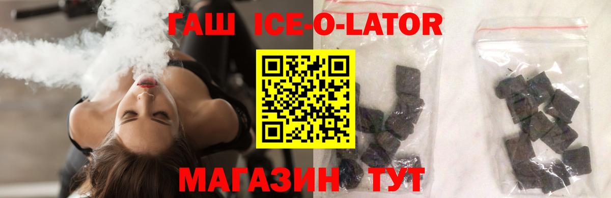 ГАШ ice o lator  Вход с VPN  Зеленокумск  ГАШ  ГАШИШ гарик 