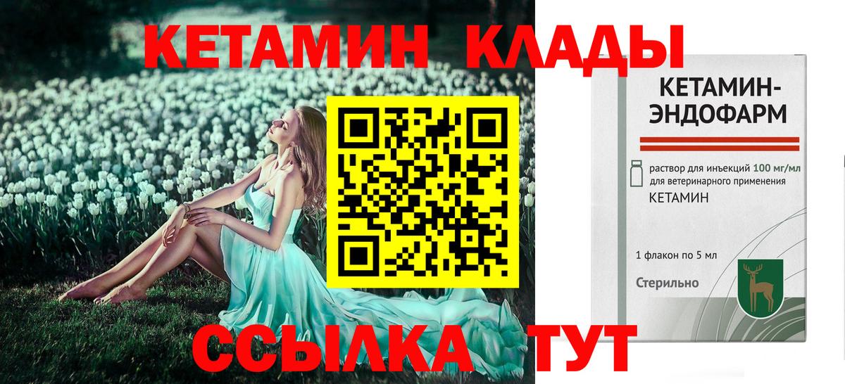 КЕТАМИН VHQ Зеленокумск
