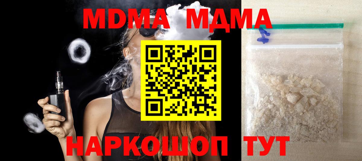 МДМА crystal  Вход с VPN  Зеленокумск 