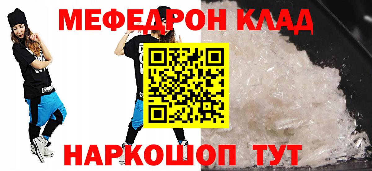 Меф мяу мяу кристаллы Зеленокумск