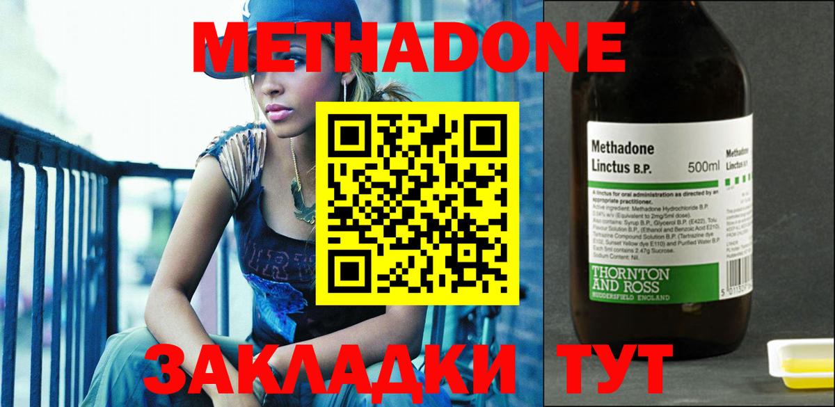 Зеленокумск  МЕТАДОН мёд  МЕТАДОН кристалл  Вход с VPN 