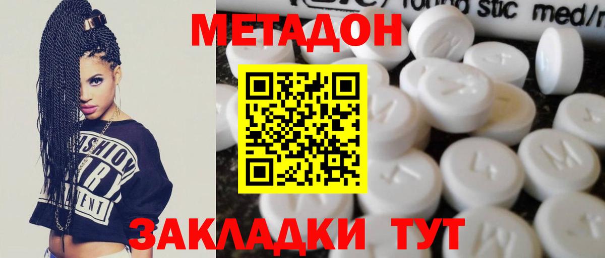 МЕТАДОН кристалл Зеленокумск