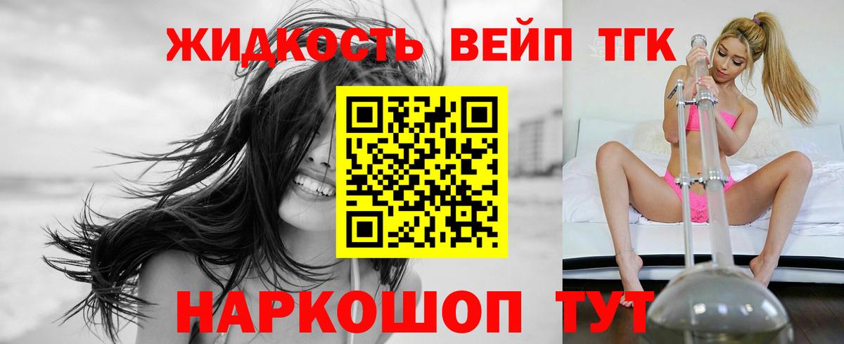 Дистиллят ТГК вейп  Вход с VPN  Зеленокумск 